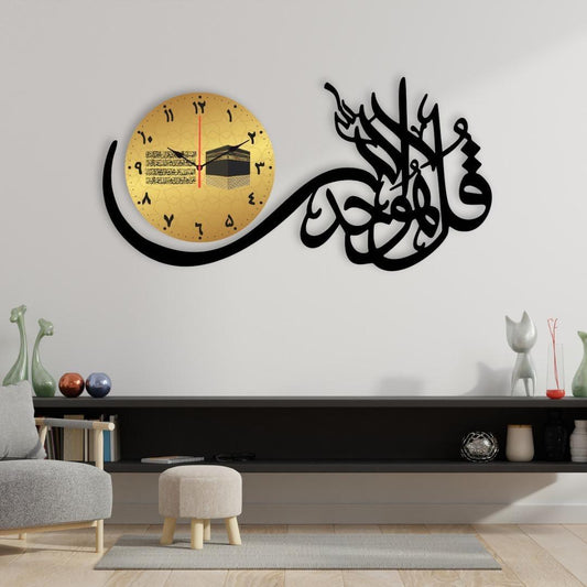 Qul Huwallahu Ahad Islamic Wall Clock